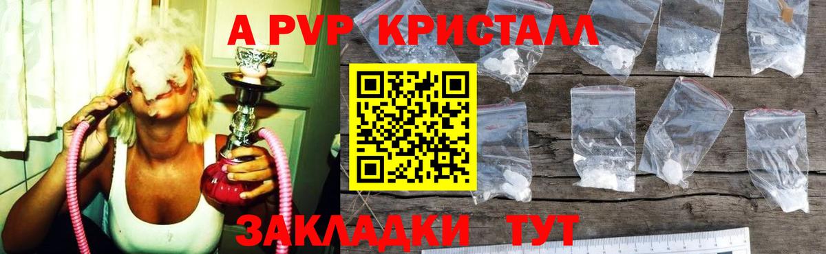 A-PVP Соль Малоярославец