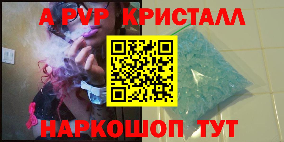 Alpha PVP крисы CK  APVP Соль  Малоярославец 