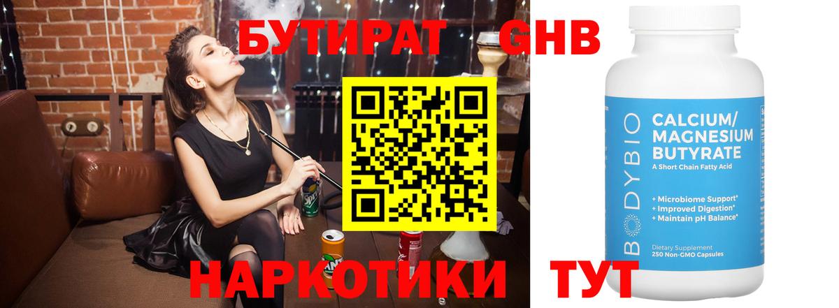 Малоярославец  Бутират GHB  Вход с VPN 