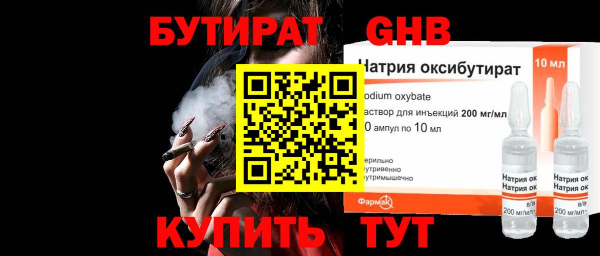 Бутират бутандиол Малоярославец
