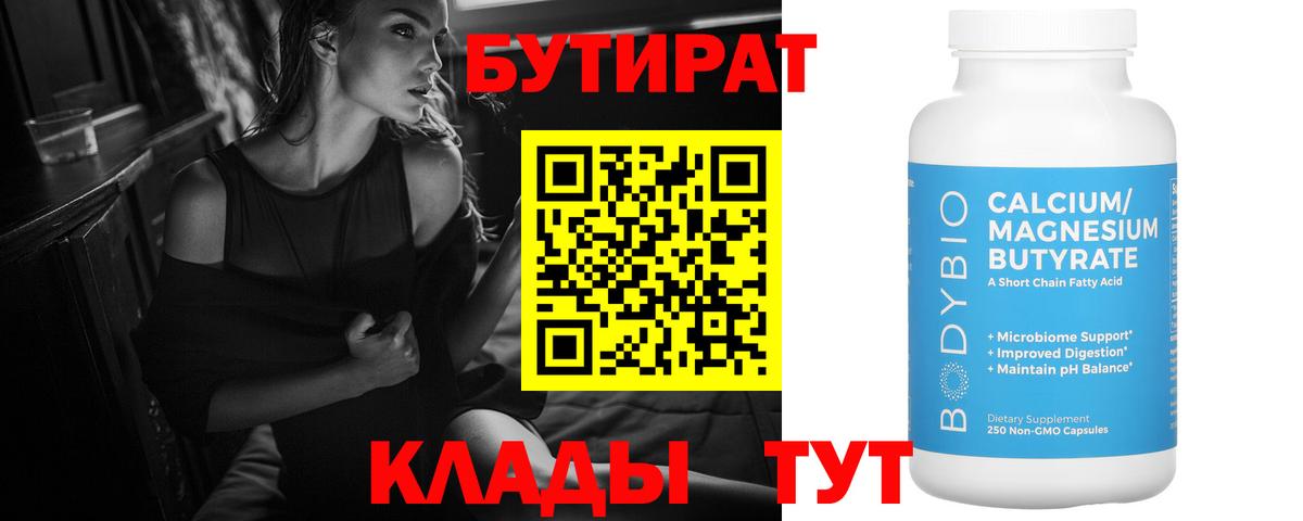 Бутират GHB Малоярославец