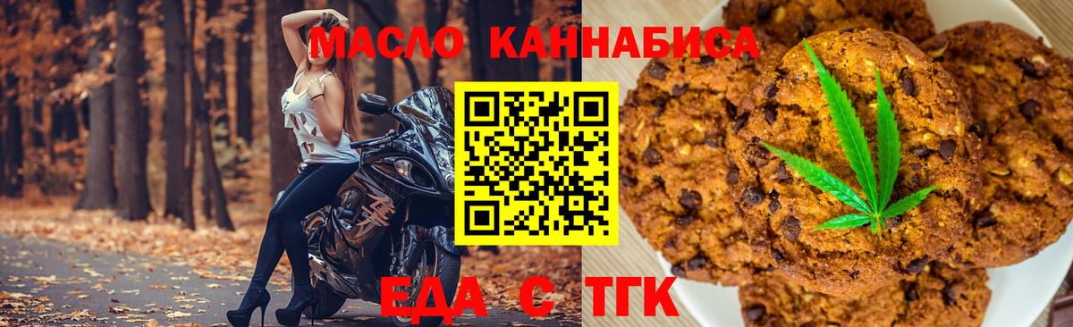 Печенье с ТГК конопля  Вход с VPN  Малоярославец 