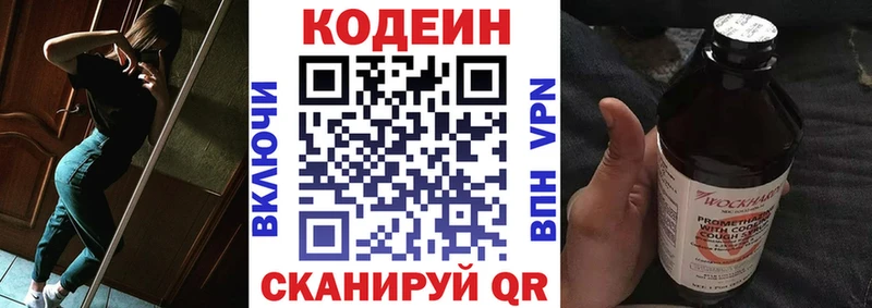 площадка телеграм Малоярославец Codein напиток Lean (лин)
