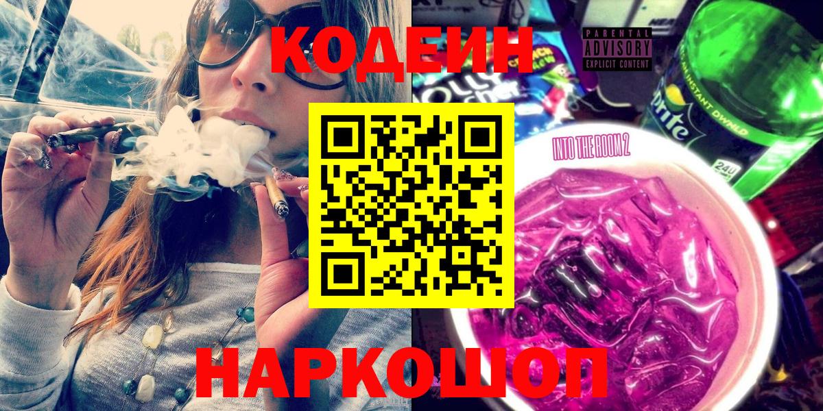 Кодеиновый сироп Lean Purple Drank Малоярославец