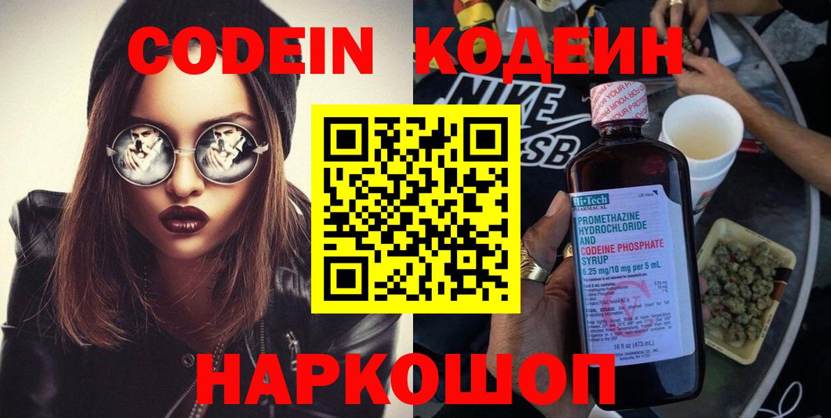 Кодеиновый сироп Lean Purple Drank  Вход с VPN  Кодеиновый сироп Lean Purple Drank  Малоярославец 