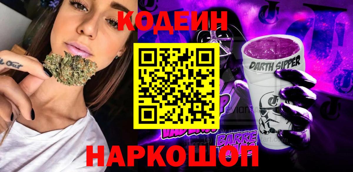 Кодеиновый сироп Lean напиток Lean (лин) Малоярославец