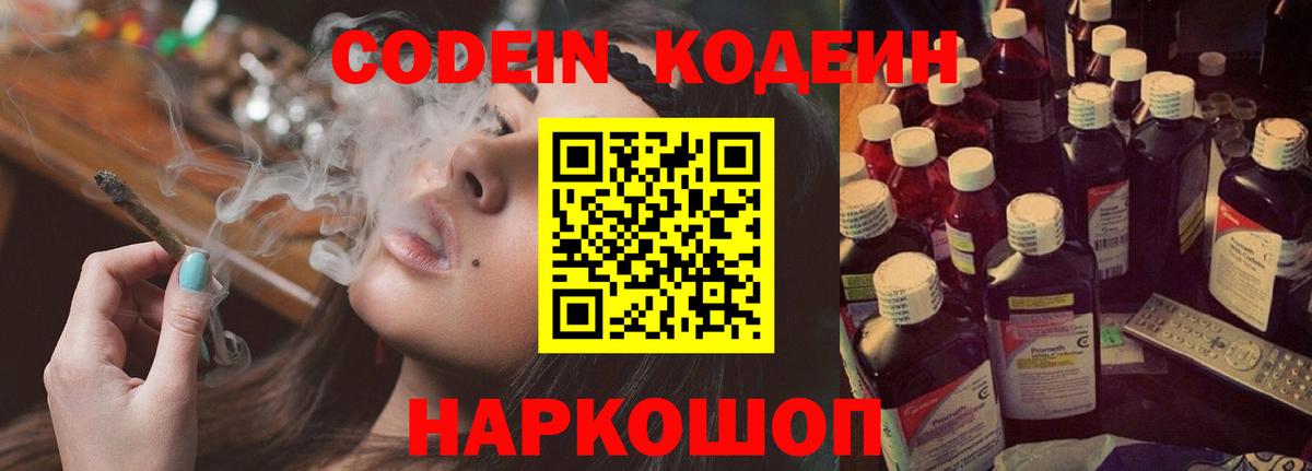 Кодеин напиток Lean (лин)  Малоярославец  Codein Purple Drank 