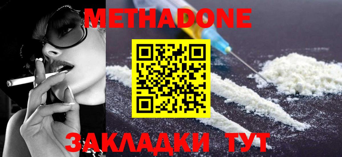 МЕТАДОН methadone  Вход с VPN  Малоярославец  МЕТАДОН белоснежный 