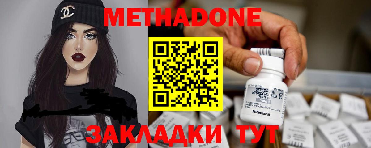 МЕТАДОН кристалл Малоярославец